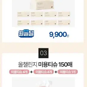 무료배송 올챌린지뽑아쓰는3겹키친타올100매X9팩 총900매