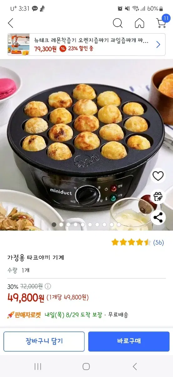 가정용 타코야끼 기계 판매합니다.