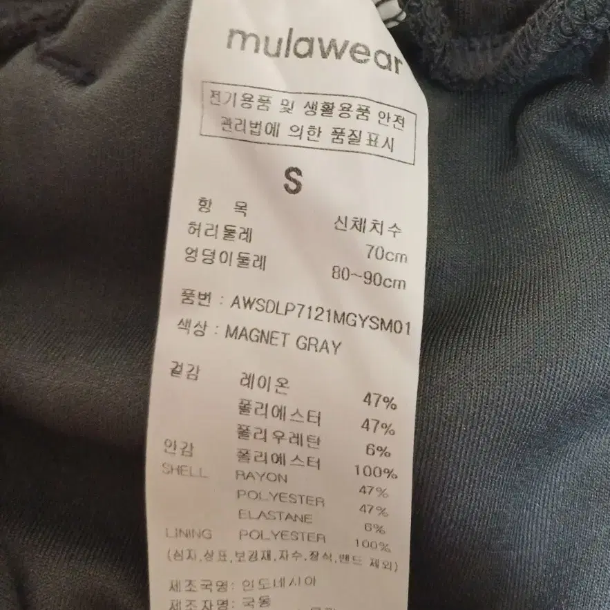 뮬라웨어 조거팬츠 S size mulawear