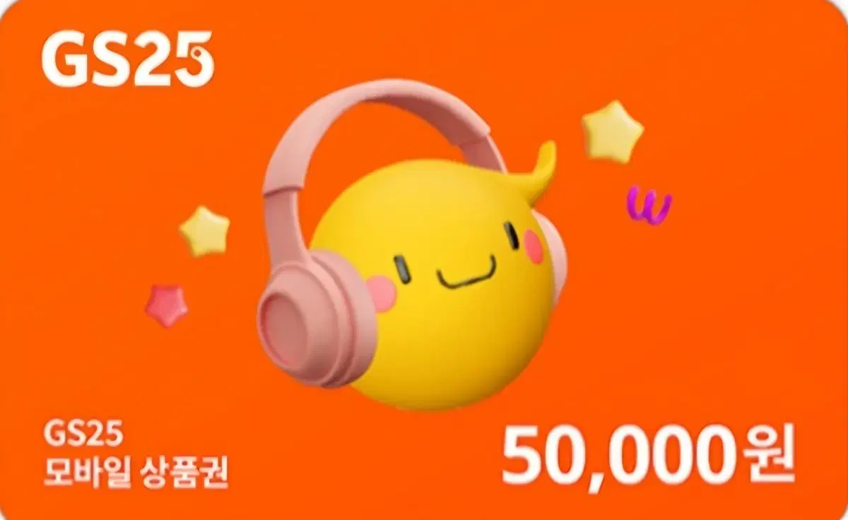 GS25 5만원 팝니다