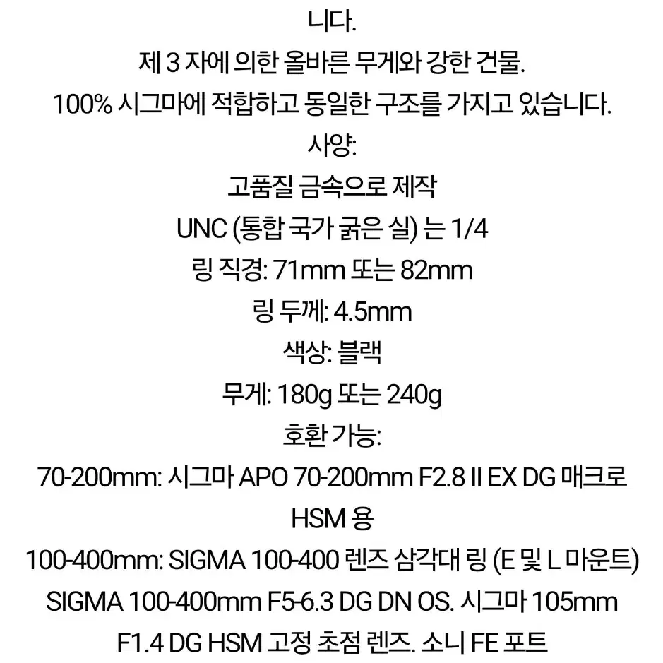 렌즈 삼각대 마운트 링 (새상품)