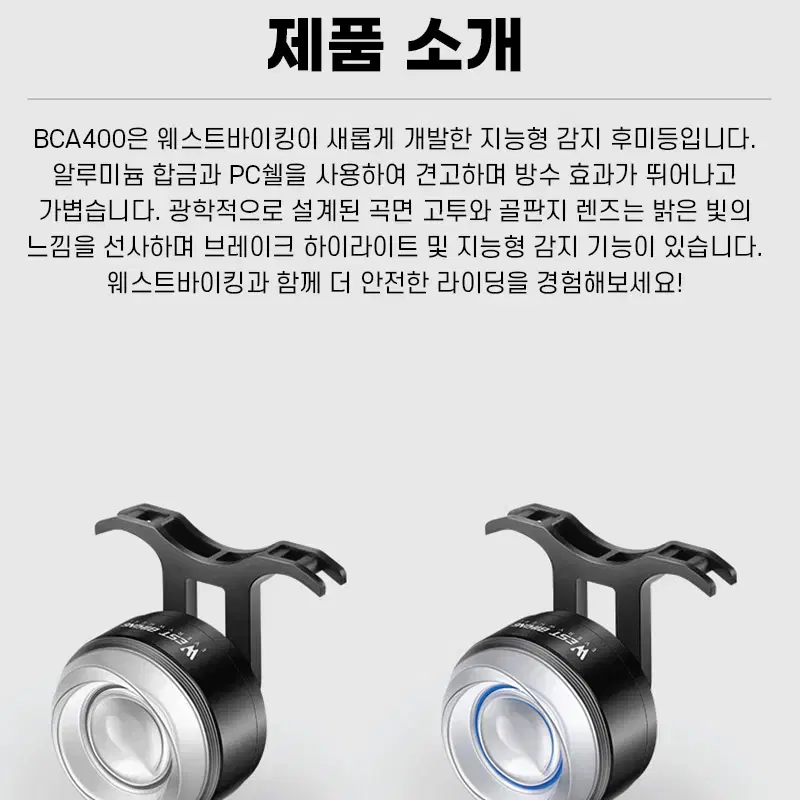 웨스트바이킹 C타입 자전거 후미등 BCA400