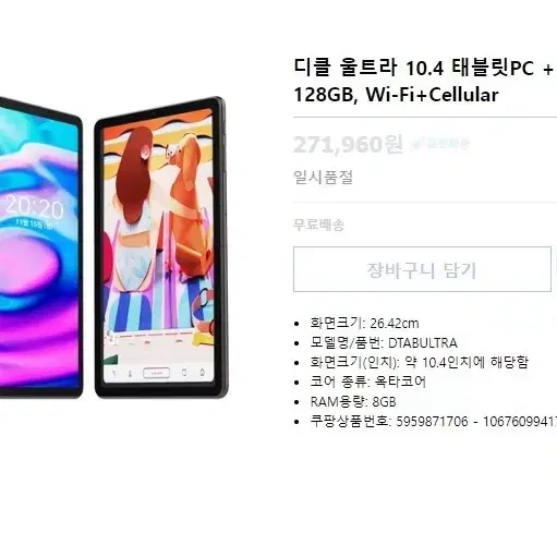 디클 울트라 10.4인치 lte 128G/8g + 64gd sd카드 팜