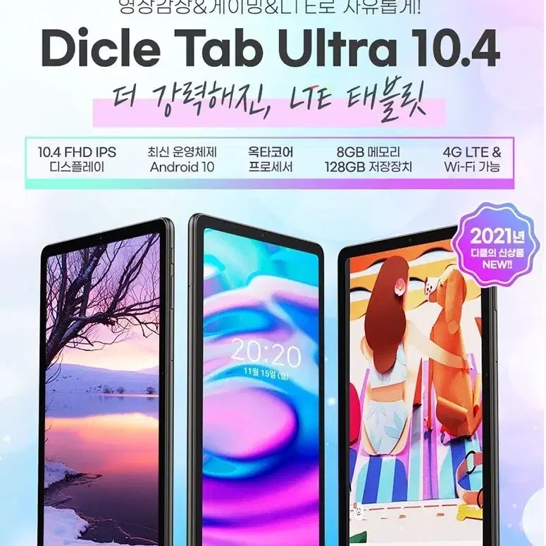 디클 울트라 10.4인치 lte 128G/8g + 64gd sd카드 팜