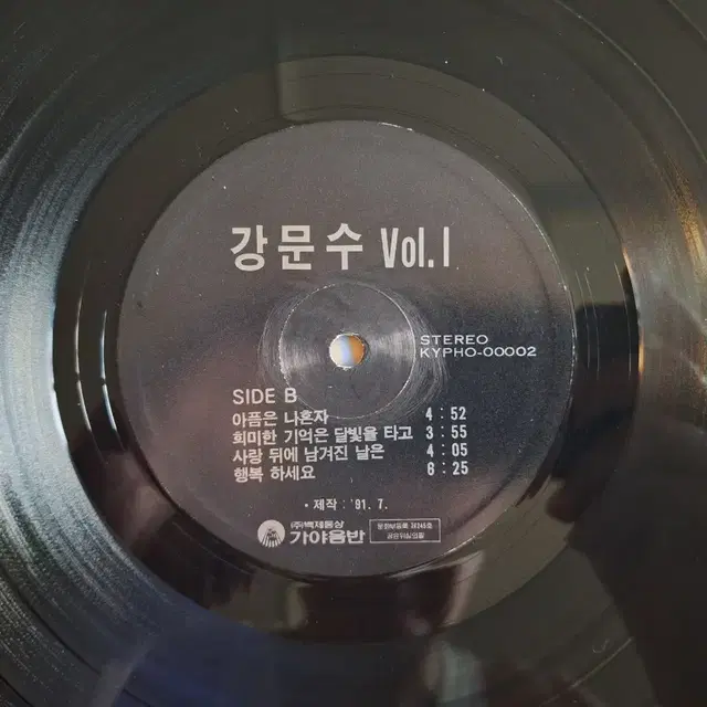 초희귀음반/초판/강문수 1집 LP