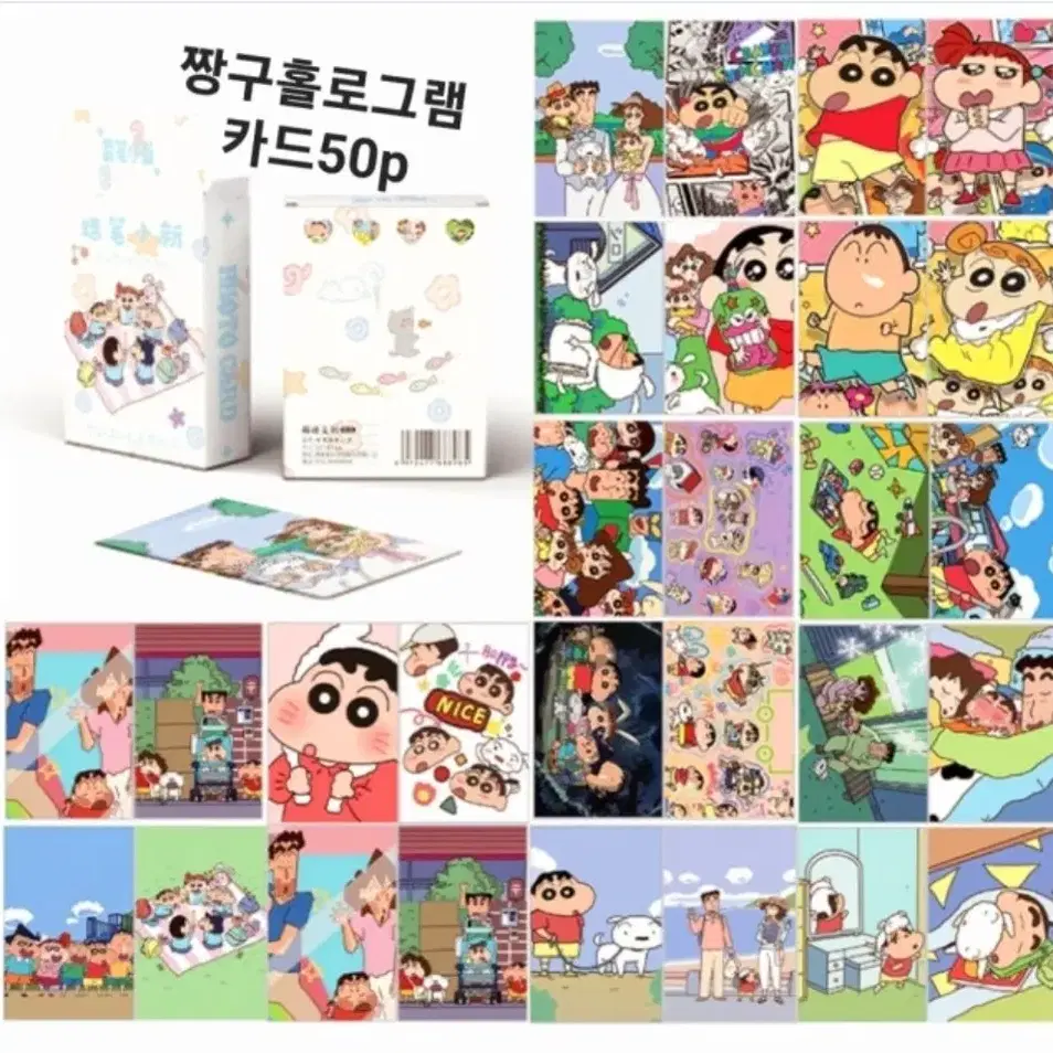 구매가능/ 홀로그램카드 50p카드수집하기 짱구 카드 짱구 홀로그램카드