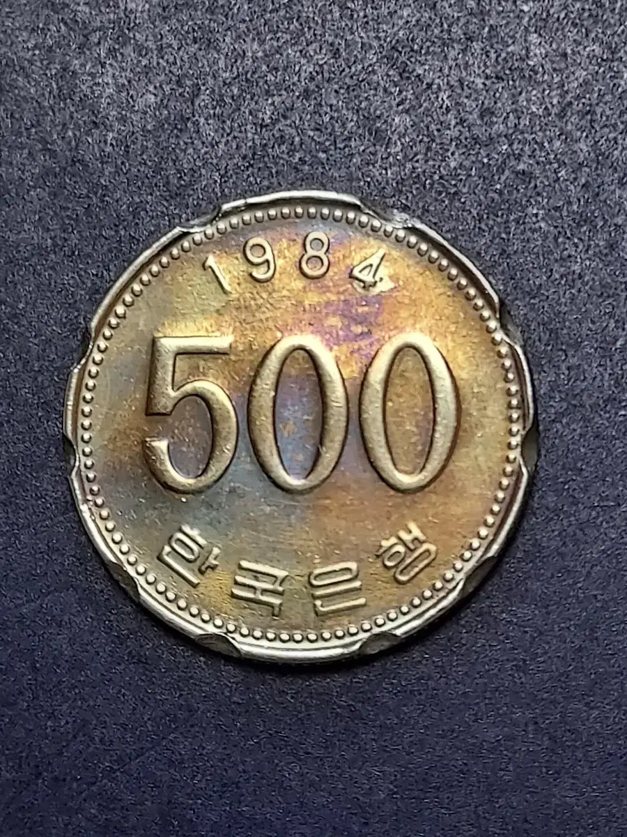 한국은행 1984년500윈  테두리 에러동전, 변색 에러동전