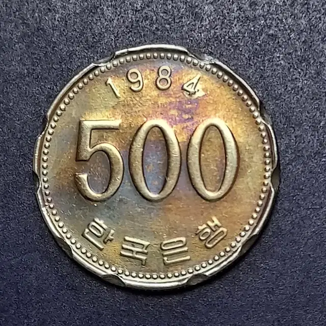 한국은행 1984년500윈  테두리 에러동전, 변색 에러동전