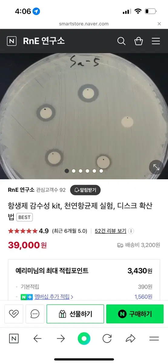 항생제 감수성 kit, 천연향균제 실험 디스크 확산법