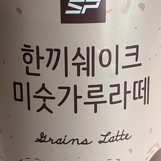 한끼쉐이크 미숫가루 맛