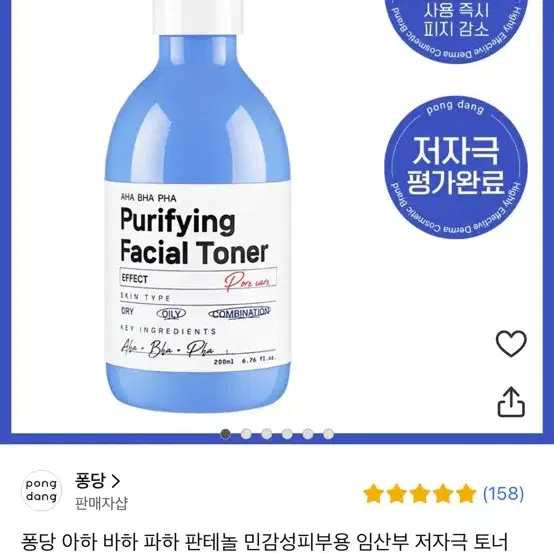 퐁당 아하 바하 파하 판테놀 저자극 토너 200ml (원가 10,000원