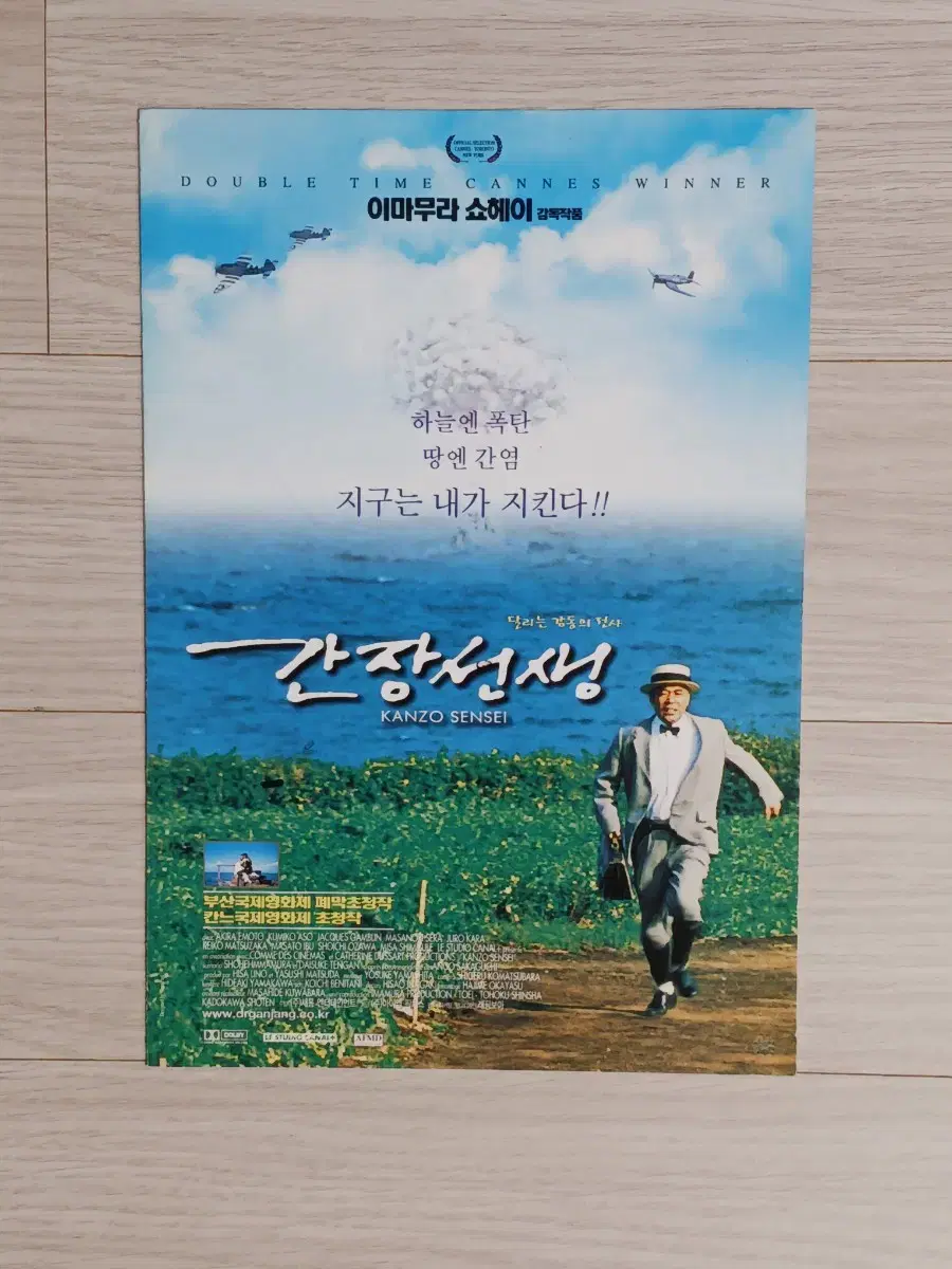 이마무라쇼헤이 감독 간장선생(2001년)(3단)