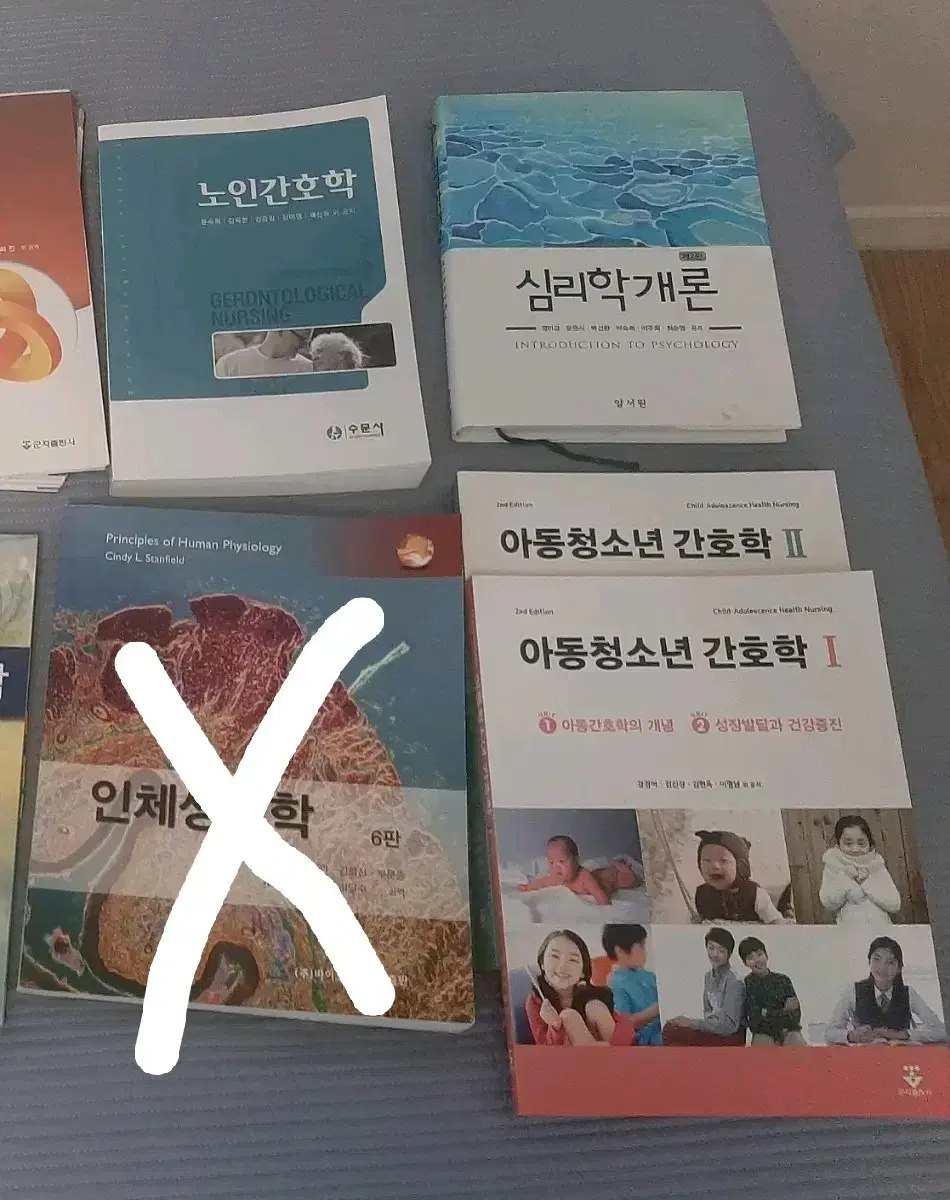 노인간호학 수문사 심리학개론 양서원 아동청소년 간호학 군자출판사