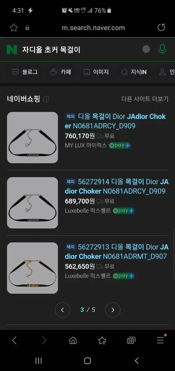 정품 디올 목걸이 자디올 초커