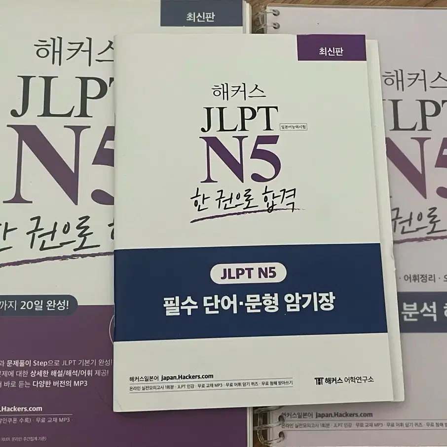 해커스 JLPT N5