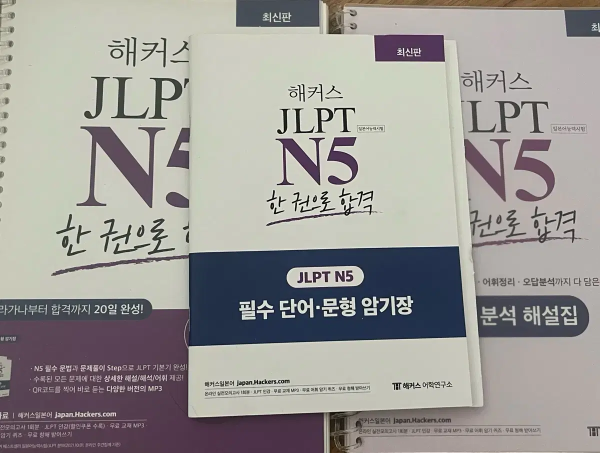 해커스 JLPT N5