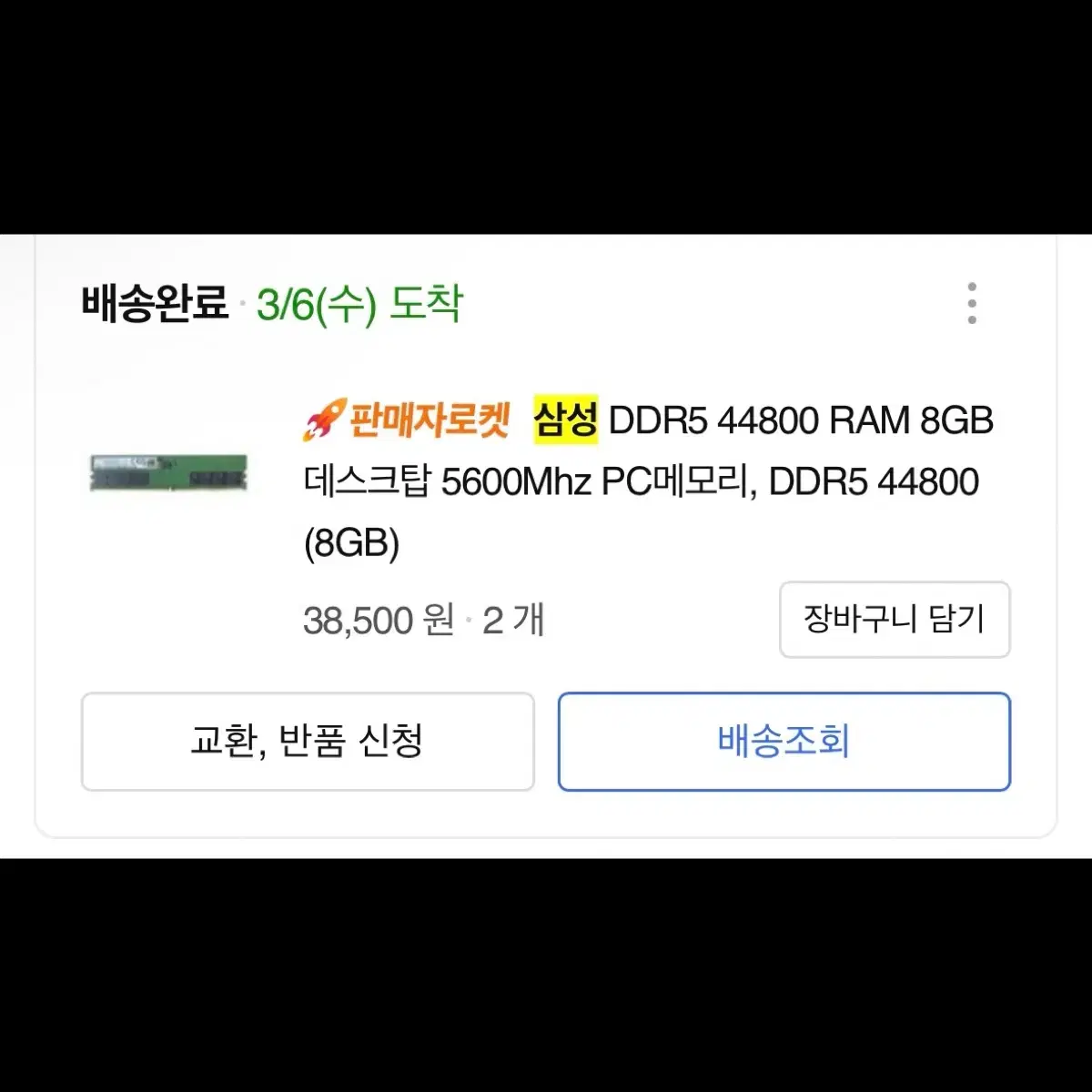 삼성 DDR5 44800