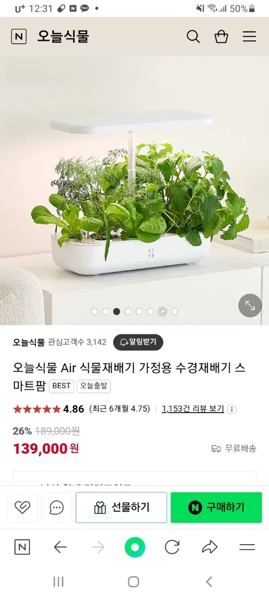 오늘식물Air식물재배기가정용수경재배기스마트팜