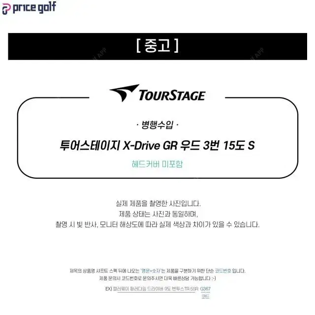 중고 투어스테이지 X-Drive GR 우드 3번 15도 S (T16)