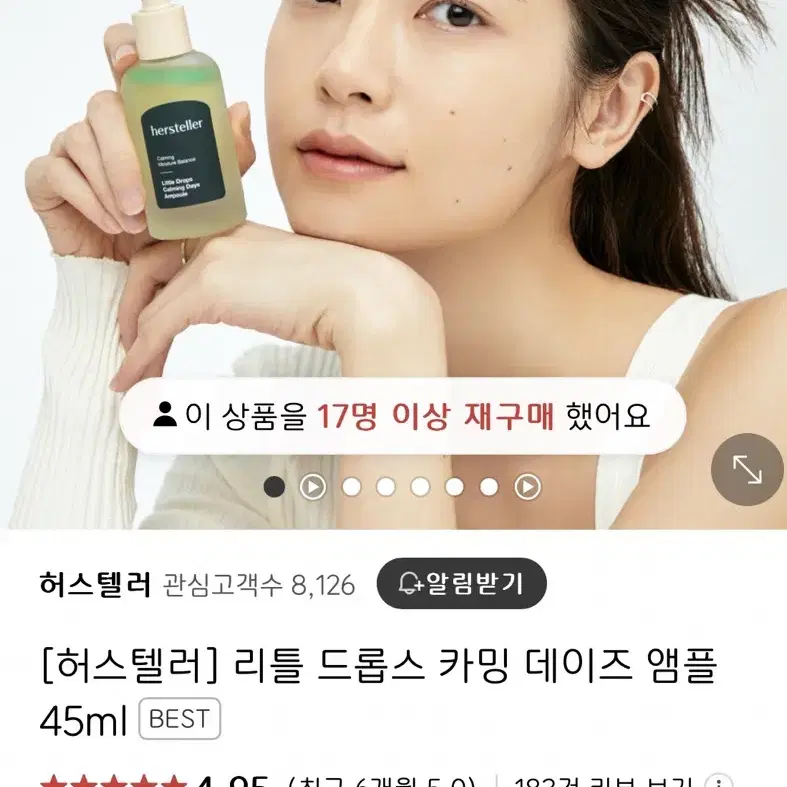 허스텔러 카밍데이즈 앰플 45ml