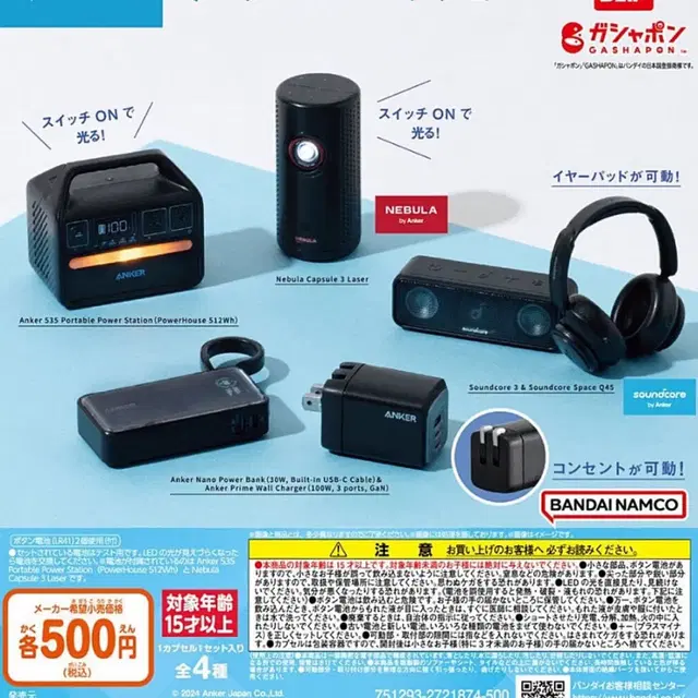 anker 가챠 팝니다