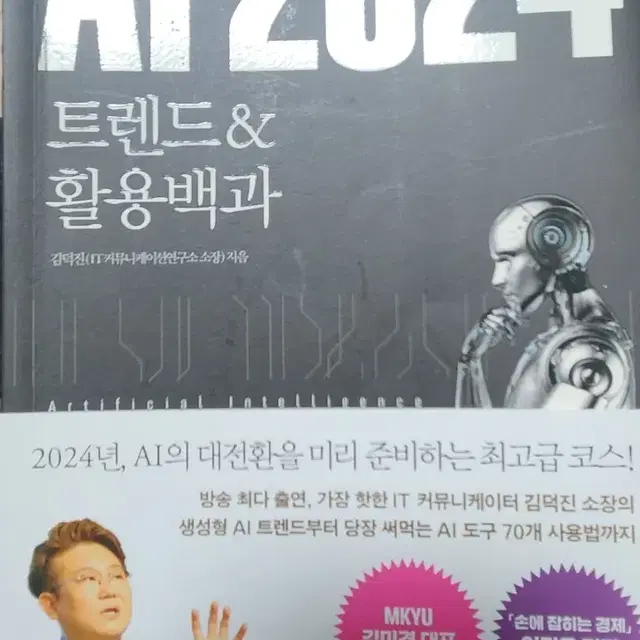 AI 2024 트렌드&활용백과