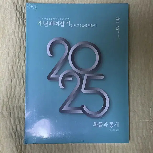 미개봉 정승제 2025 개념때려잡기 확률과 통계