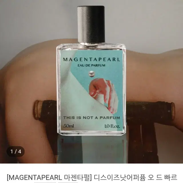 MAGENTAPEARL 마젠타펄 디스이즈낫어퍼퓸 오 드 빠르펭 50ml