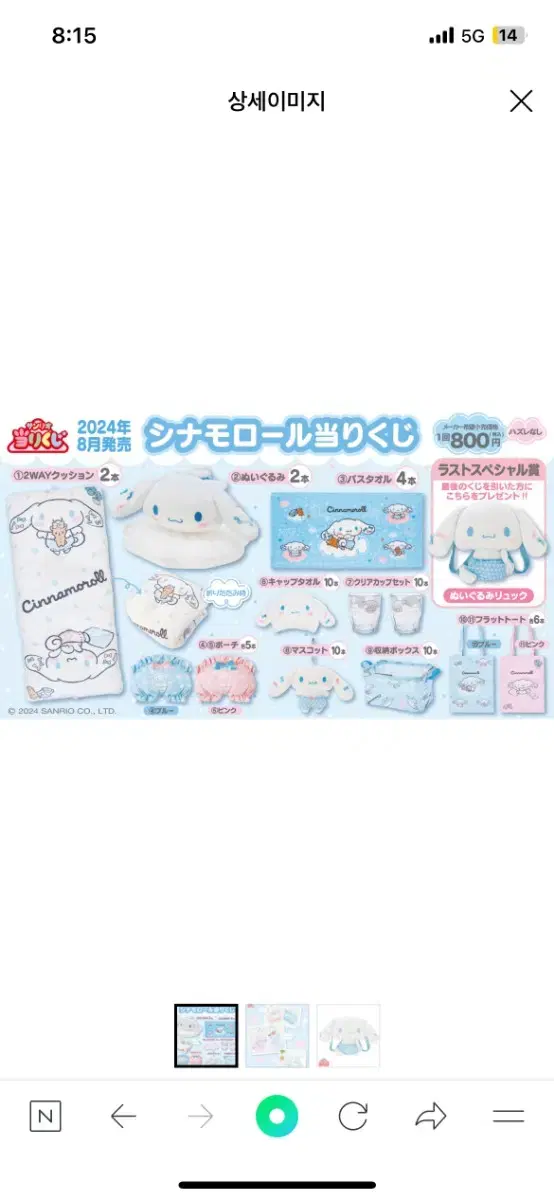 Sanrio Cinnamoroll Koozie 1st Prize Cushion