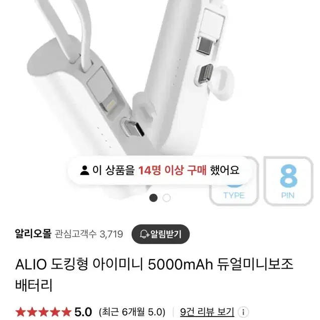 알리오 alio 미니 보조배터리 5000mAh