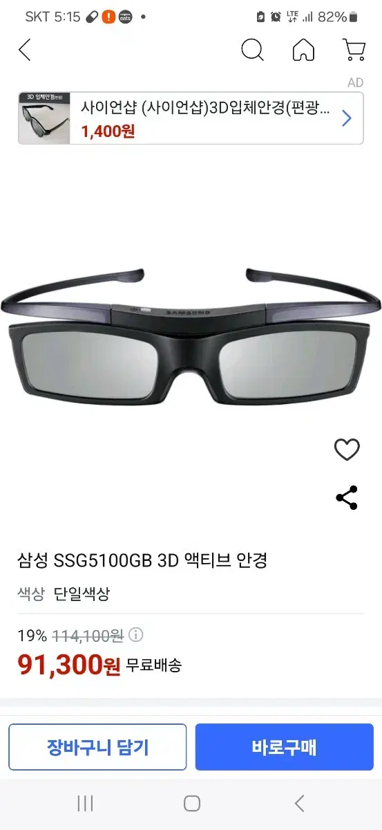 삼성 액티브 3D 안경 2개