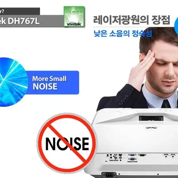 비비텍 극단초점 초단초점 레이저 빔 프로젝터 DH767L