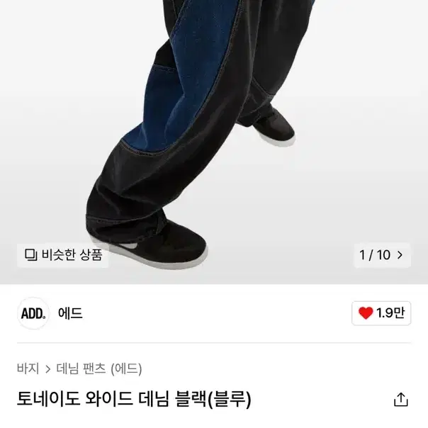 에드 토네이도 와이드 데님 팬츠 !교환가능!