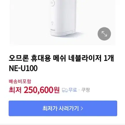 오므론 휴대용 메쉬 네블라이저 NE-U100