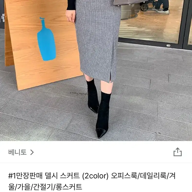 베니토 간절기 롱 스커트