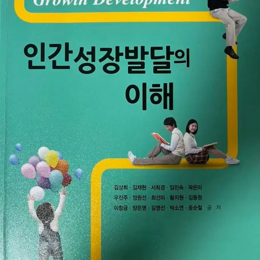 인간성장발달의 이해 고문사