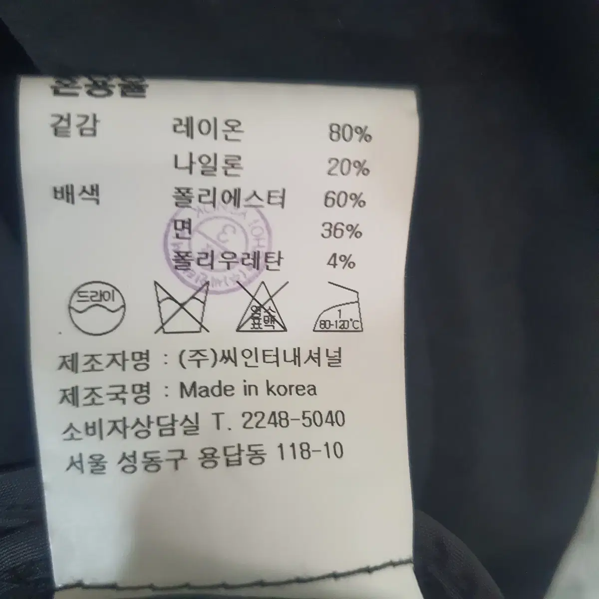 최연옥 하이넥 집업 자켓