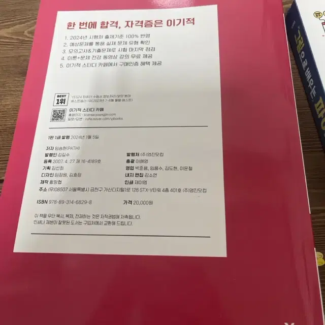 정보처리기능사 실기 기본서2024