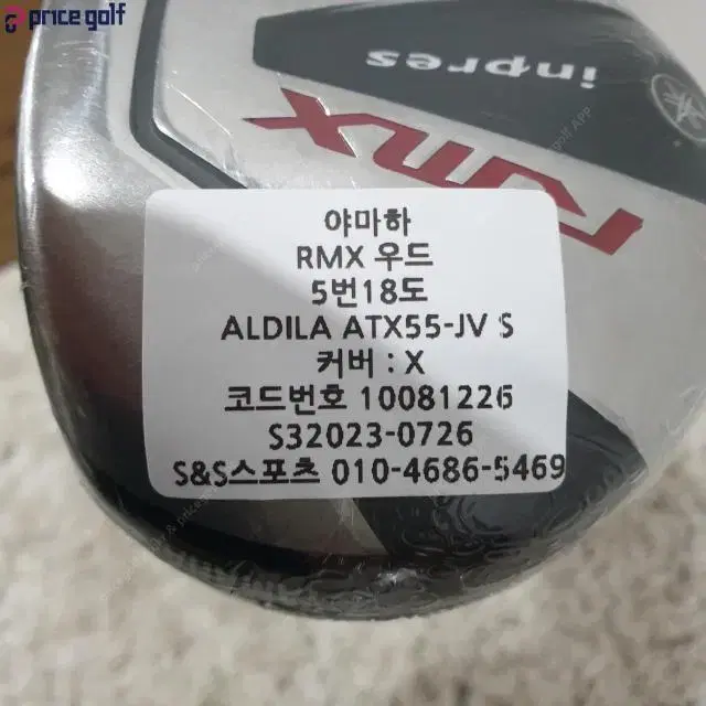 야마하 inpres RMX 우드 5번18도 ALDILA ARX55-...