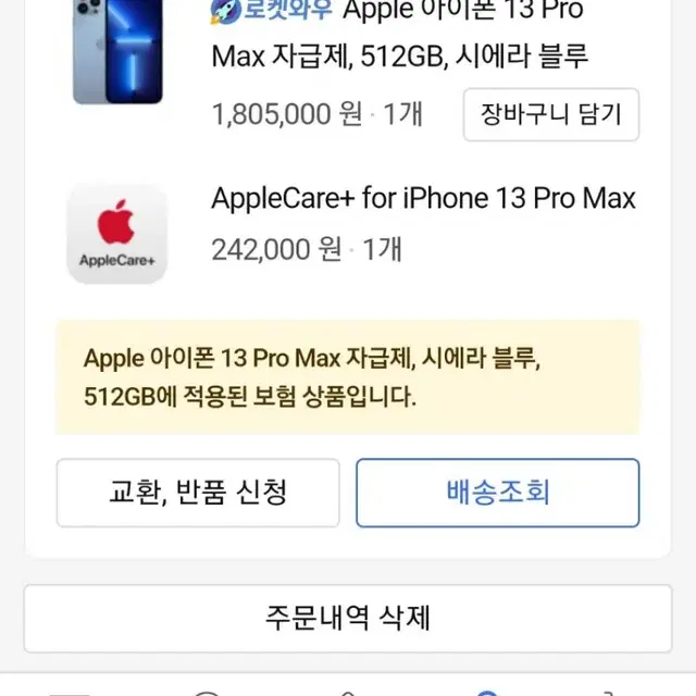 아이폰13 Pro max 자급제 시에라블루 512GB 팝니다