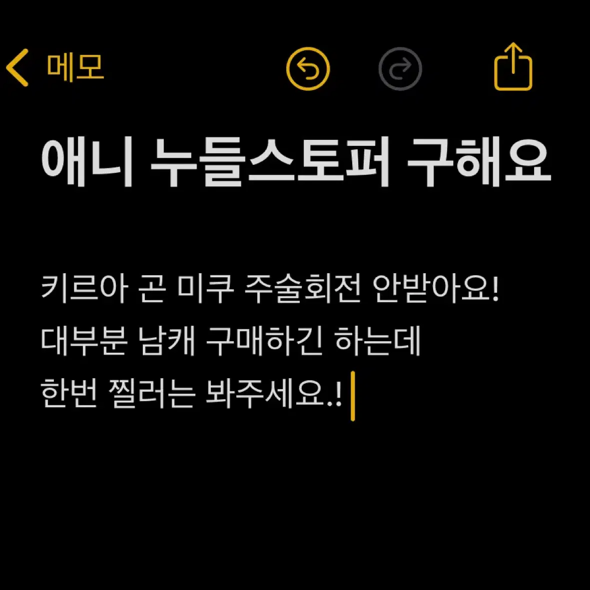 애니 캐릭터 누들스토퍼 구해요