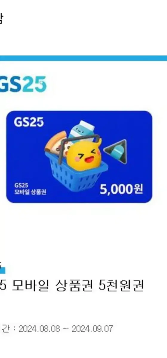 gs25 5000원권