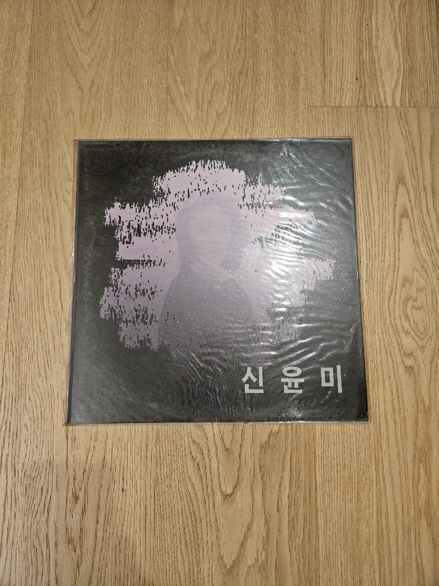 신윤미 LP (미개봉 희귀)