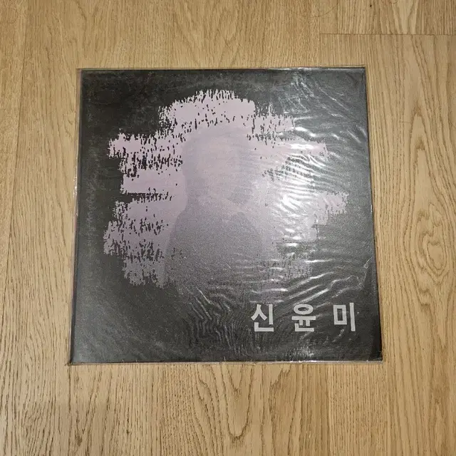 신윤미 LP (미개봉 희귀)