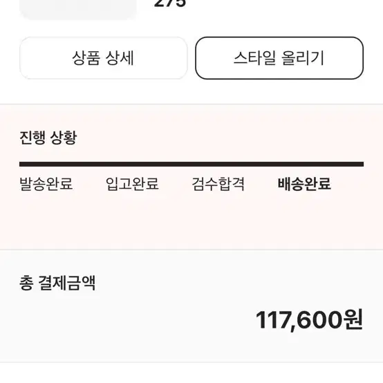 아식스젤벤처 6 밍크바닐라  275팔아용