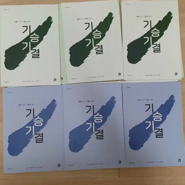 2025 시대인재 수학 이동준 기승기결(기출문제집)