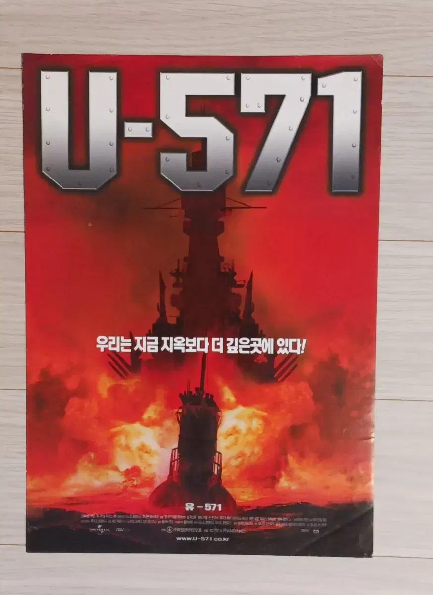 매튜매커너히 U-571(2000년)