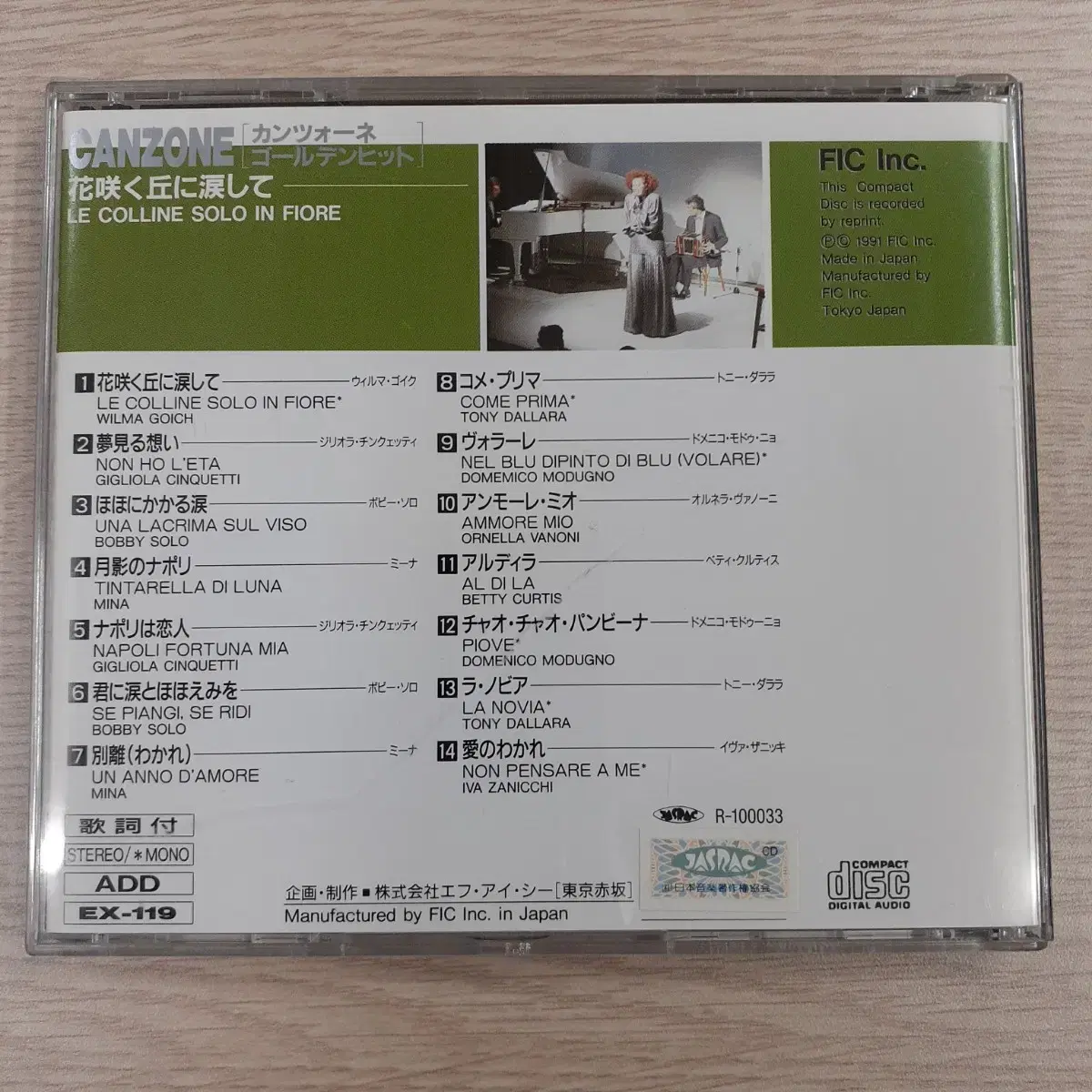 칸초네 CANZONE CD GIGLIOLA CINQUETTI,MINA외