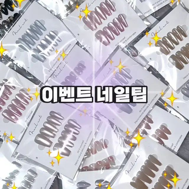 [3+1 이벤트] 네일팁 균일가 5,000원 (24pcs)