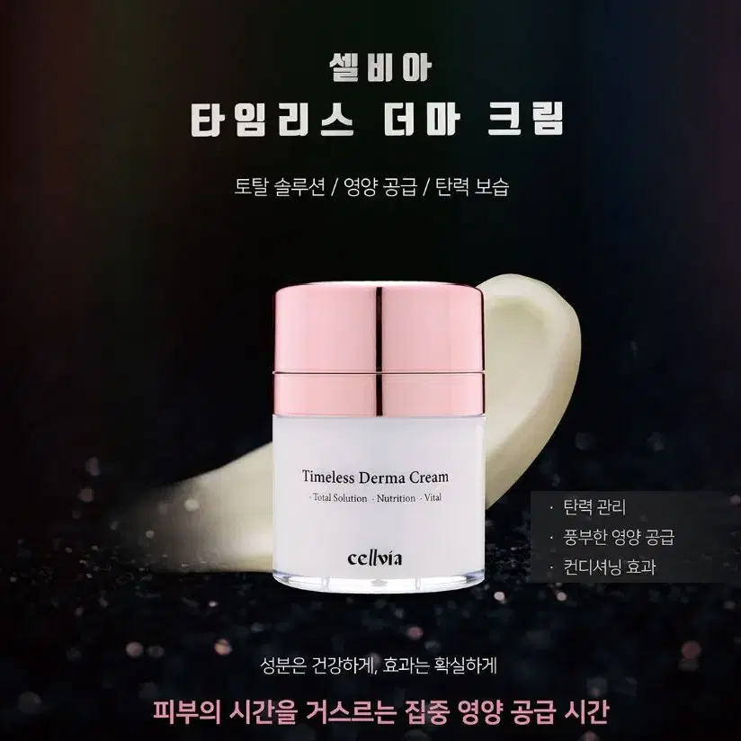 셀비아 타임리스 더마 크림 50ml